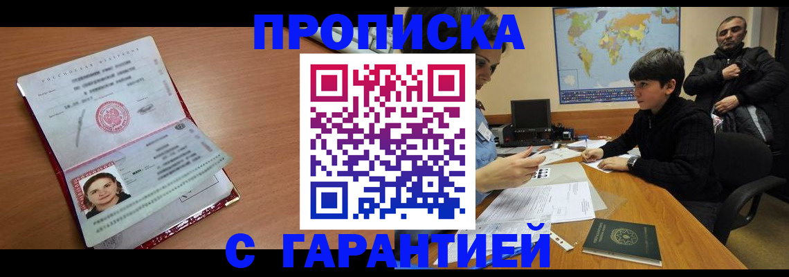 временная регистрация для школы в Новоузенске