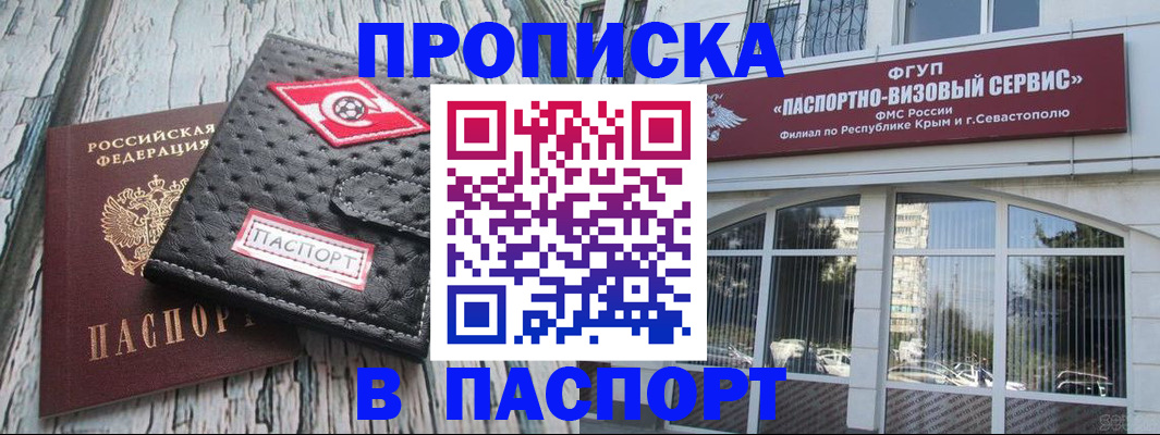 прописка штамп в Новоузенске