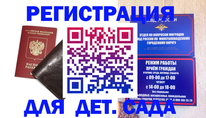 временная регистрация в Новоузенске